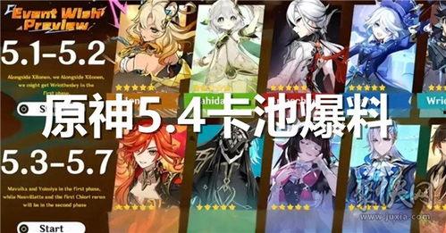 原神卡池爆料最新,神秘角色即将登场，惊喜不断！