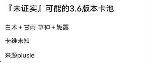 卡池爆料最新4.8,新角色、新活动，精彩纷呈等你来探索