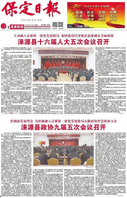 爆料涞源新闻事件最新情况,真相逐步浮出水面