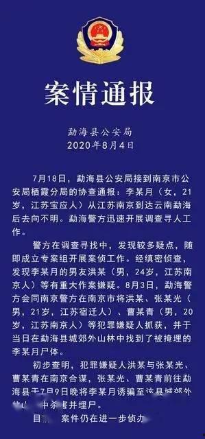 南京学生爆料案件最新消息,真相逐步浮出水面