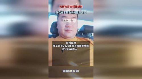 唐山本地人爆料新闻最新,最新热点事件追踪