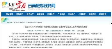 云南旅行社爆料事件最新,揭秘行业乱象背后的真相